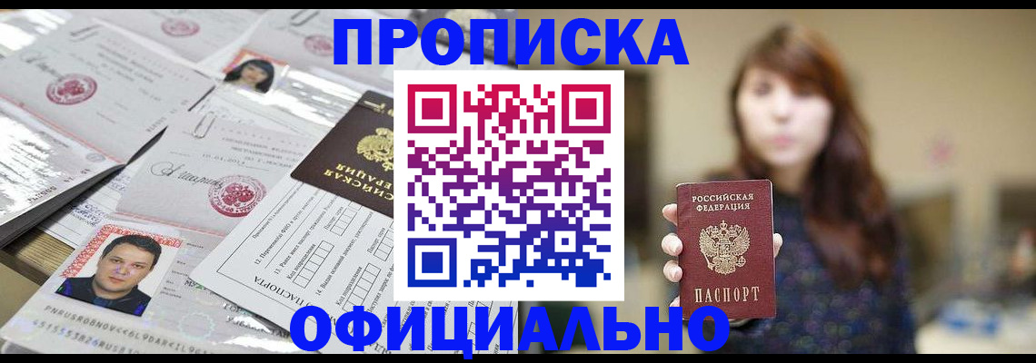 прописка гарантия в Порхове
